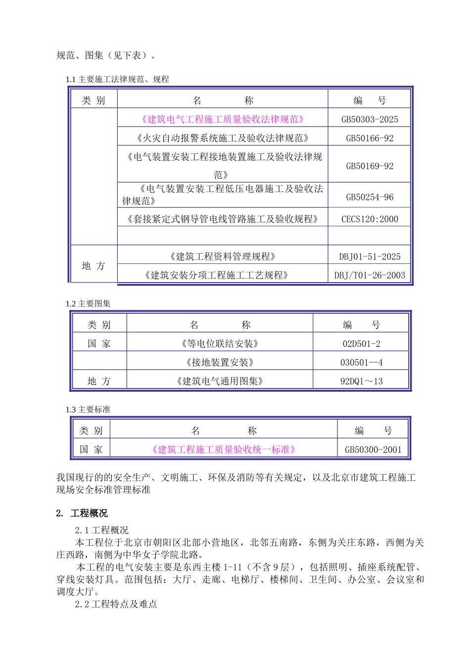 电气专项施工方案_第2页