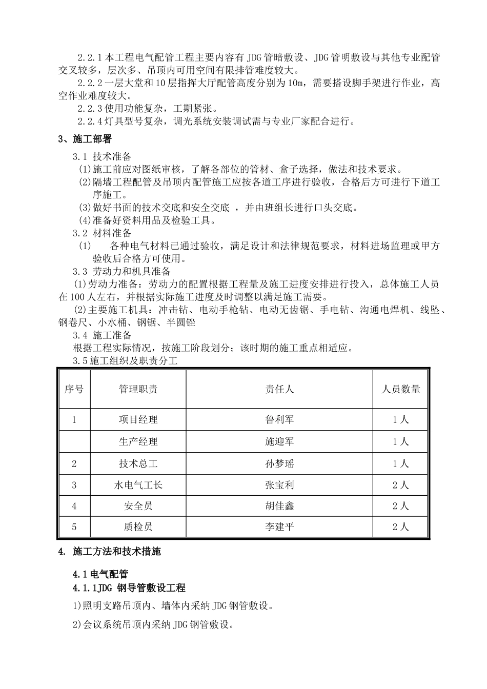 电气专项施工方案_第3页