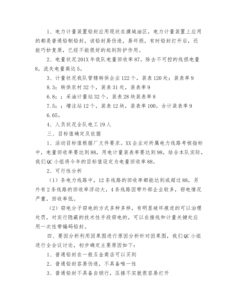 电气二队QC活动总结_第2页