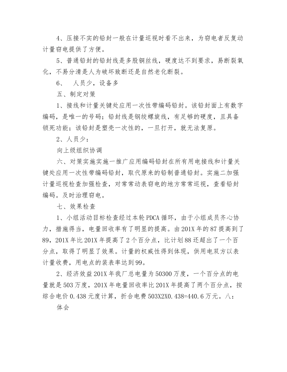 电气二队QC活动总结_第3页