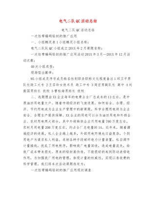 电气二队QC活动总结