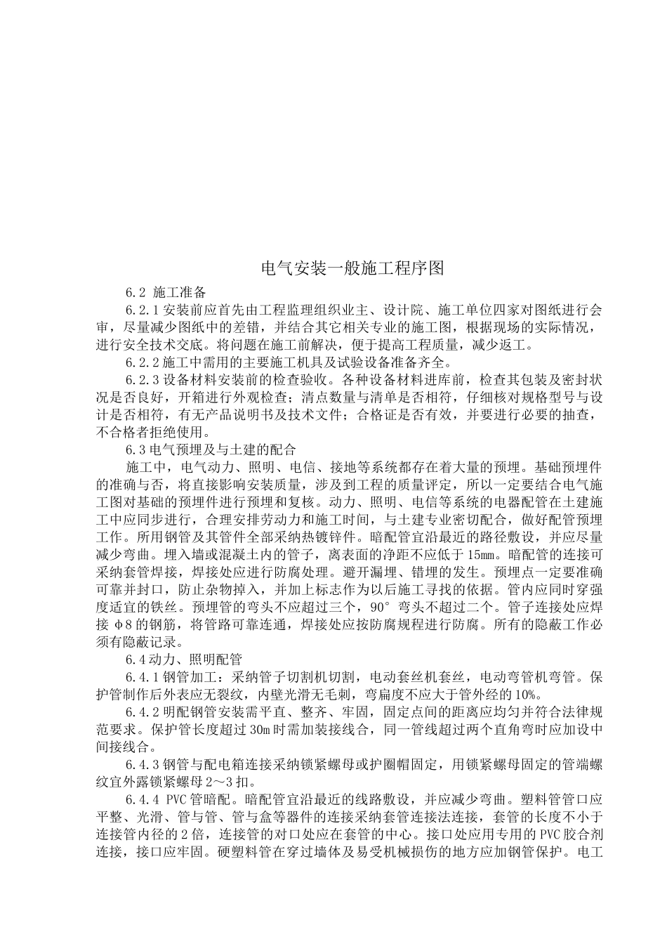 电气仪表施工方案_第3页