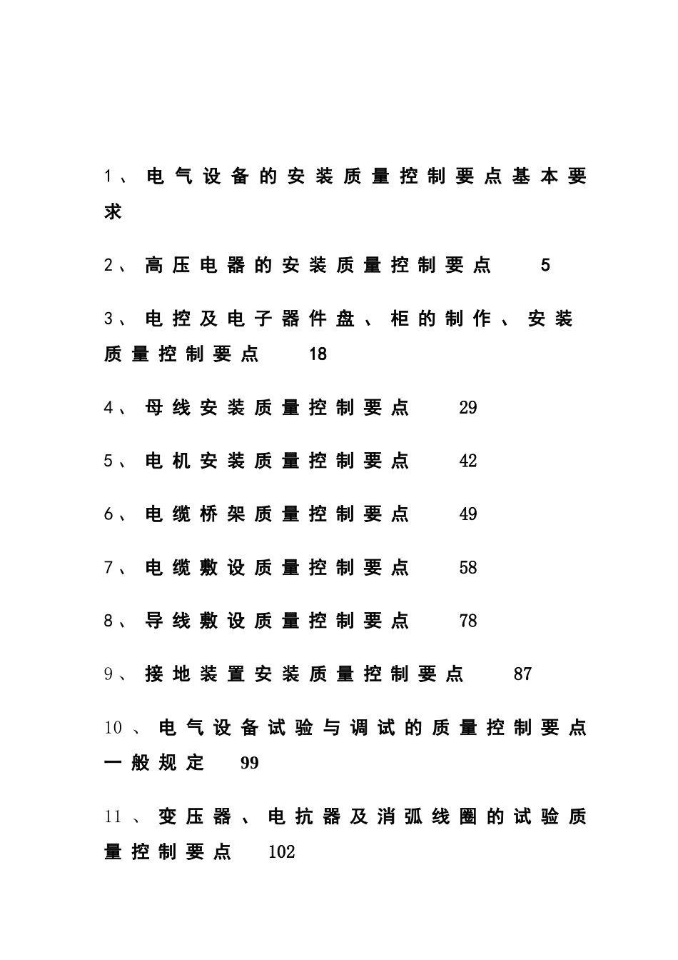 电气仪表设备安装质量控制要点_第3页