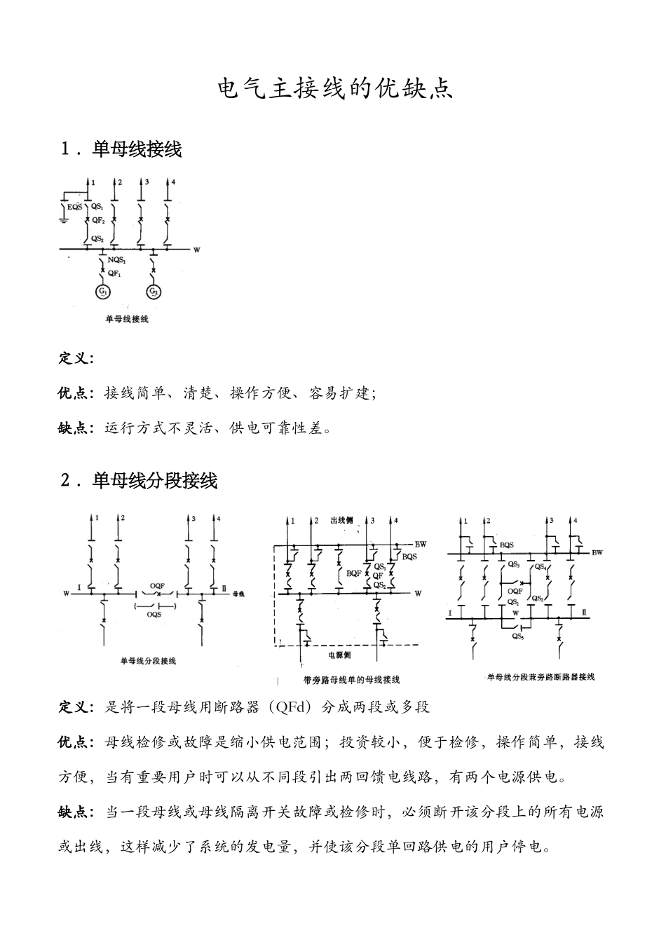 电气主接线的优缺点_第1页