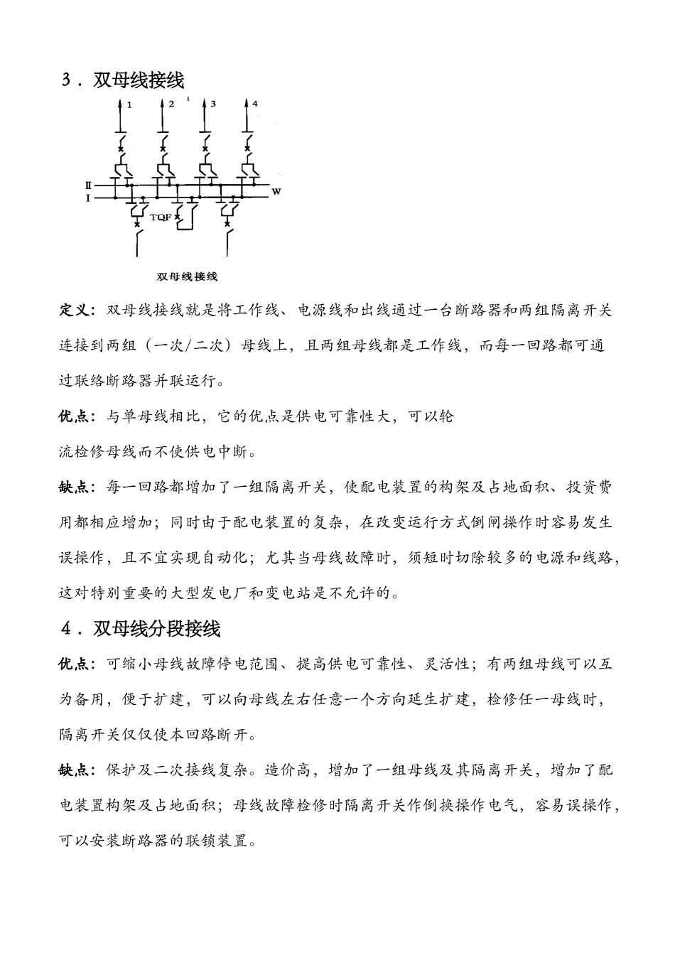 电气主接线的优缺点_第2页