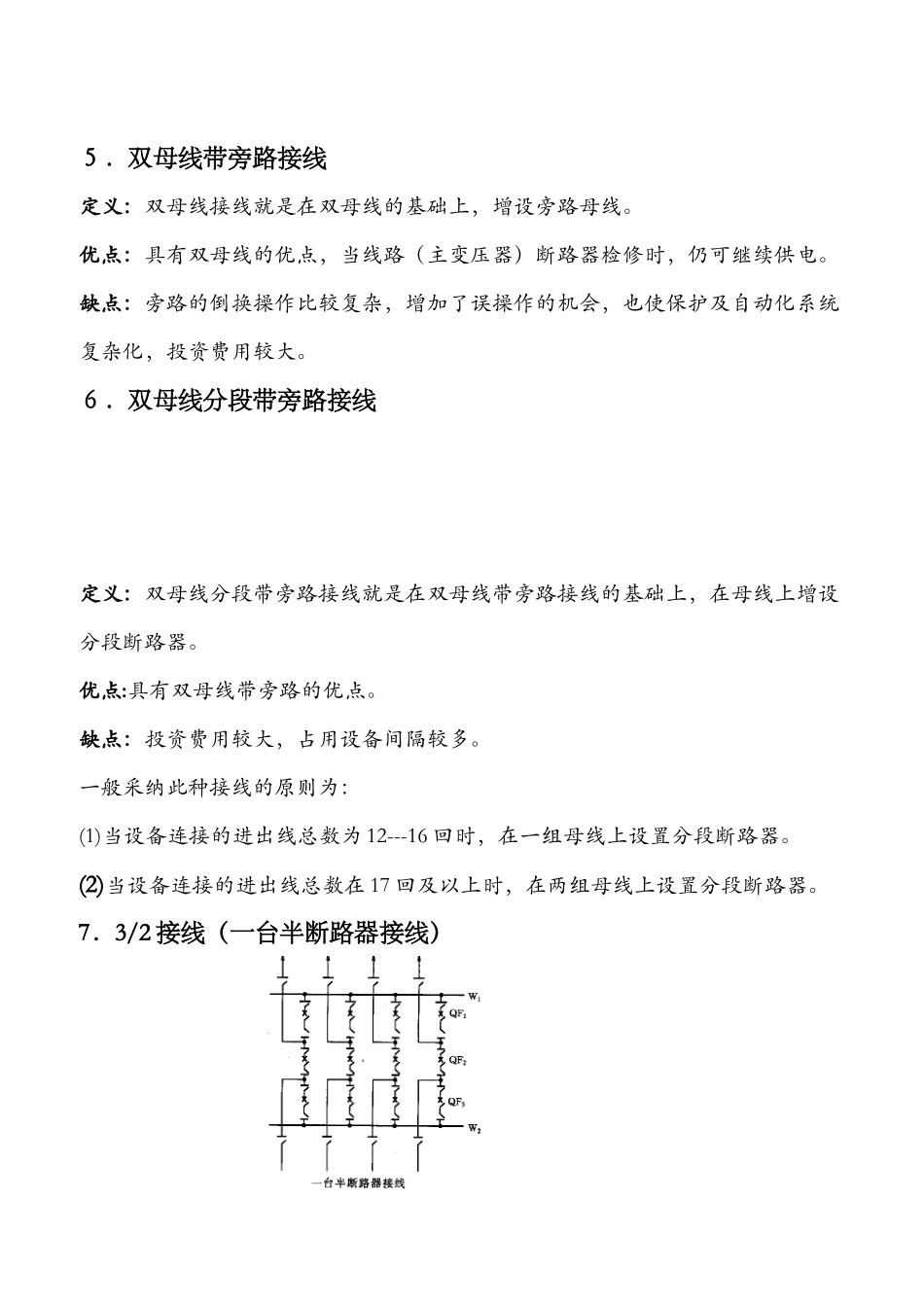 电气主接线的优缺点_第3页