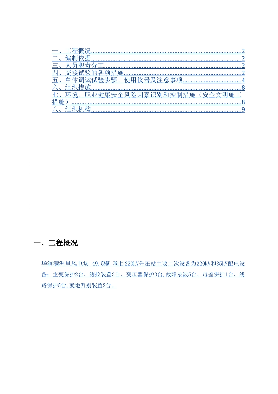 电气分系统调试方案_第2页
