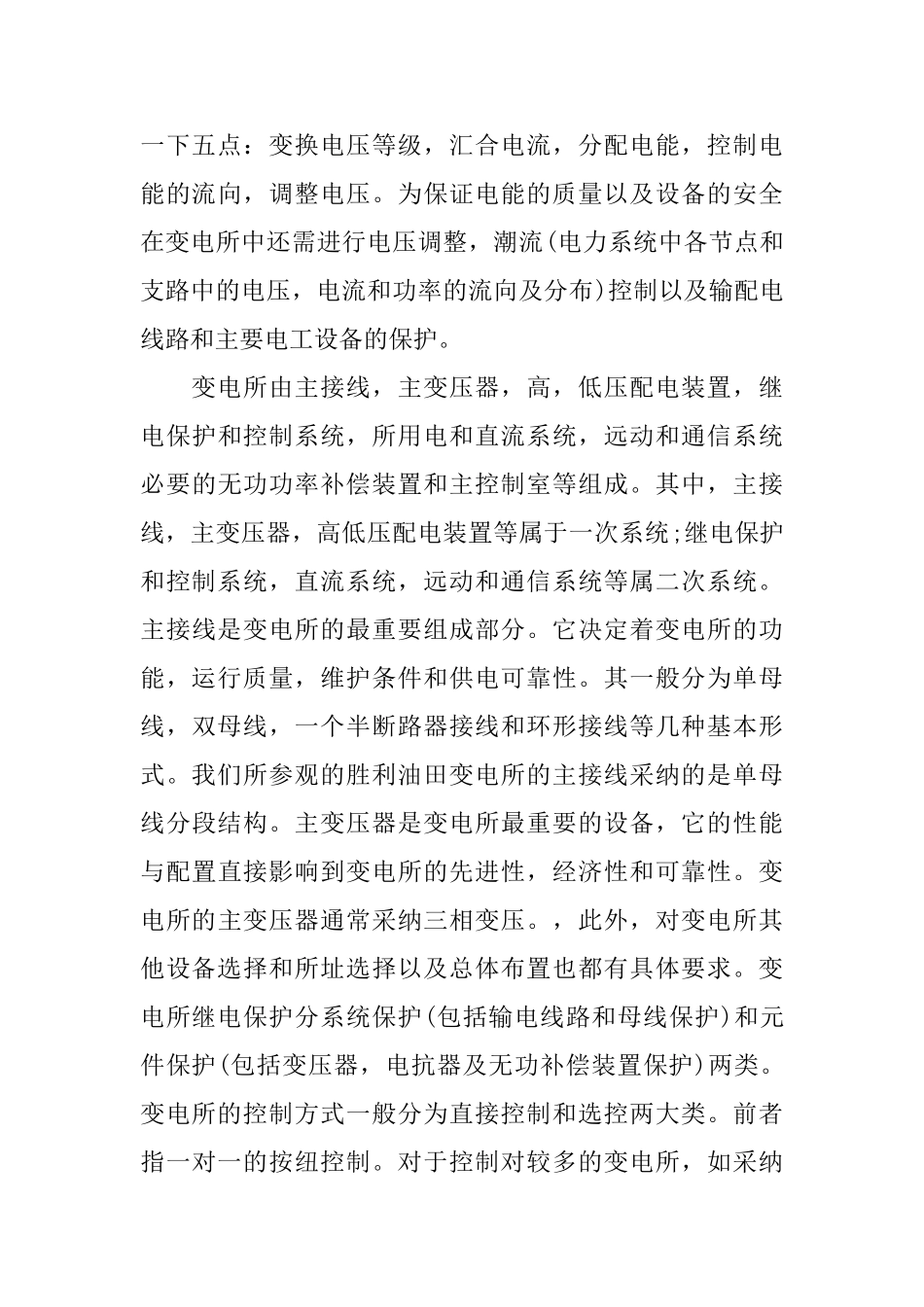 电气厂实习报告_第3页