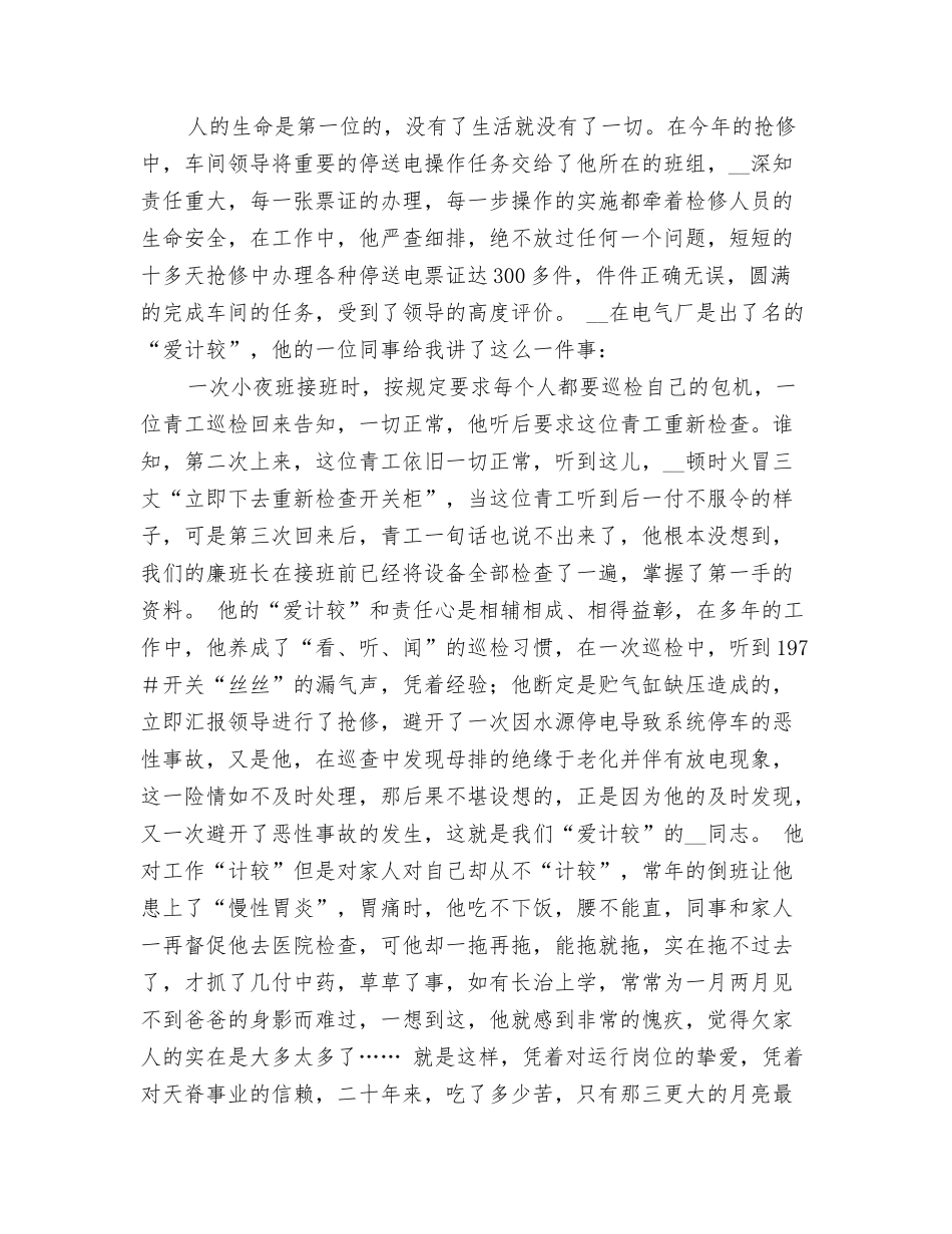 电气厂供电运行岗位个人先进事迹材料_第2页