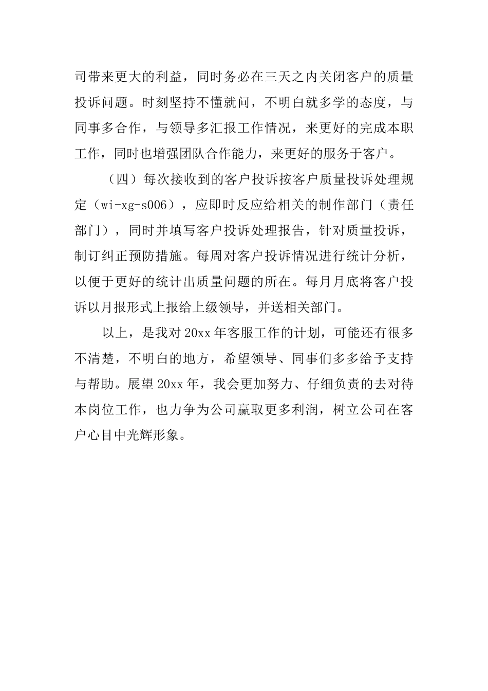 电气公司质检科个人工作计划_第2页