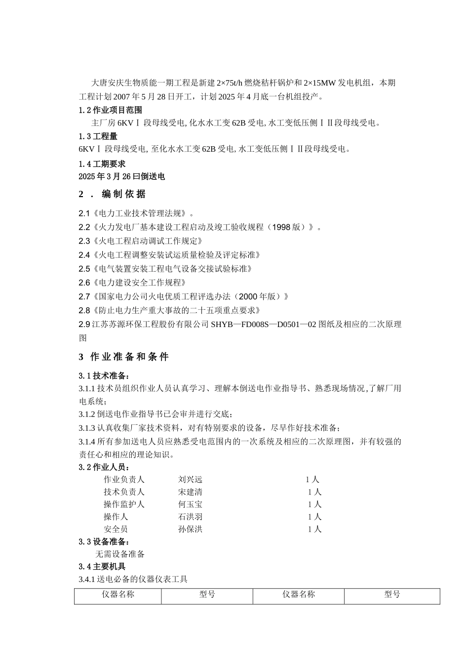 电气厂用电受电方案_第3页