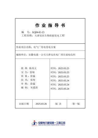 电气厂用电受电方案