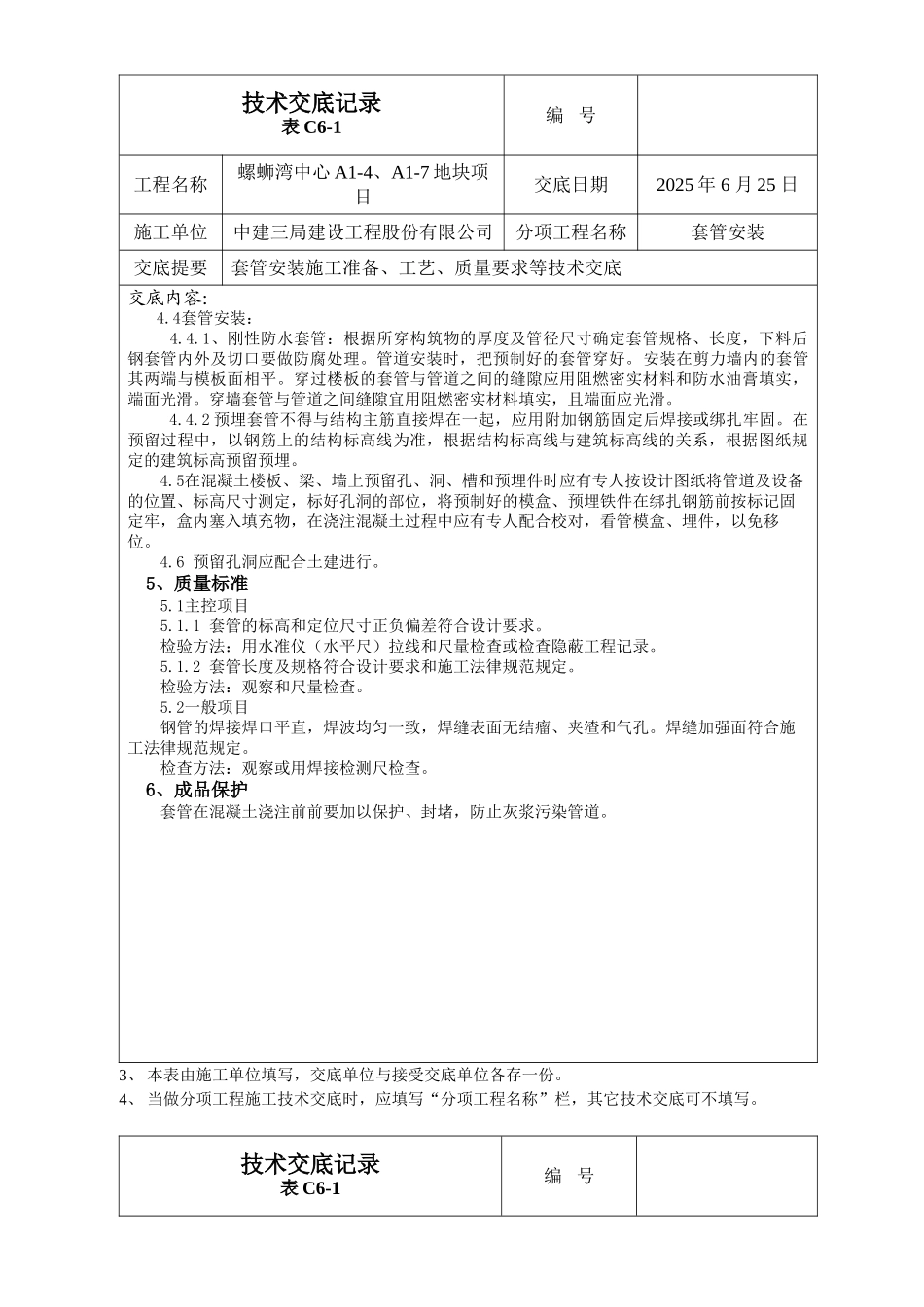 电气套管预埋技术交底3_第2页