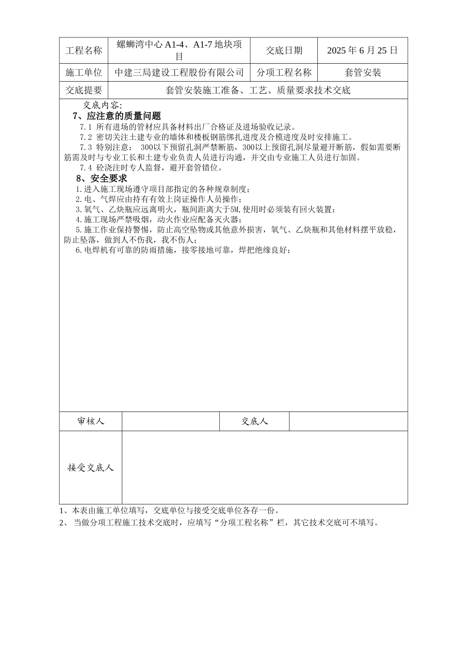 电气套管预埋技术交底3_第3页