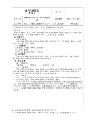 电气套管预埋技术交底3