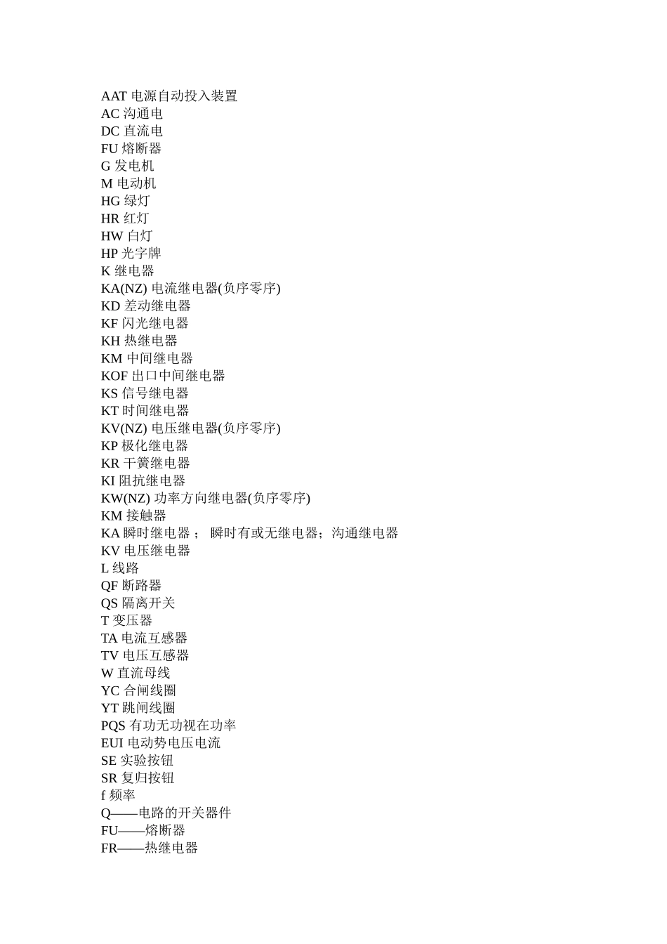 电气元件名称_第1页