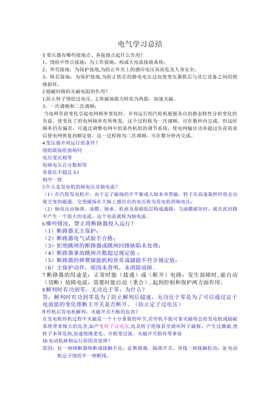 电气学习总结_第1页