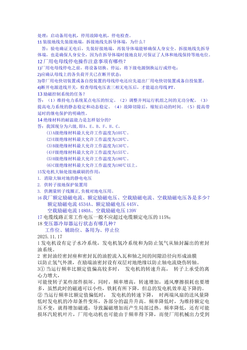 电气学习总结_第2页