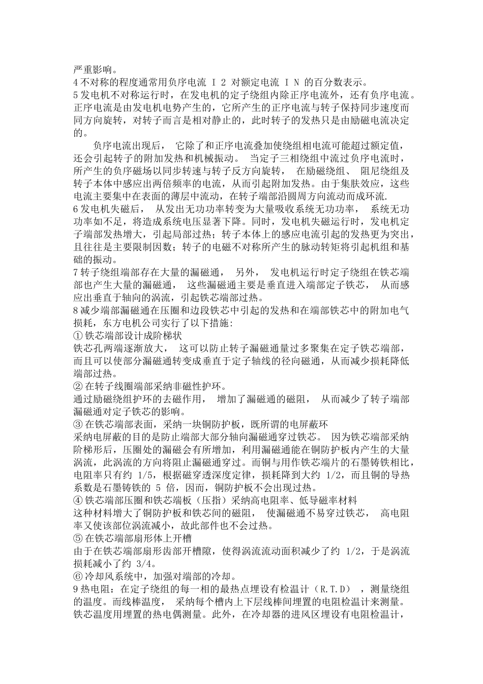 电气学习总结_第3页