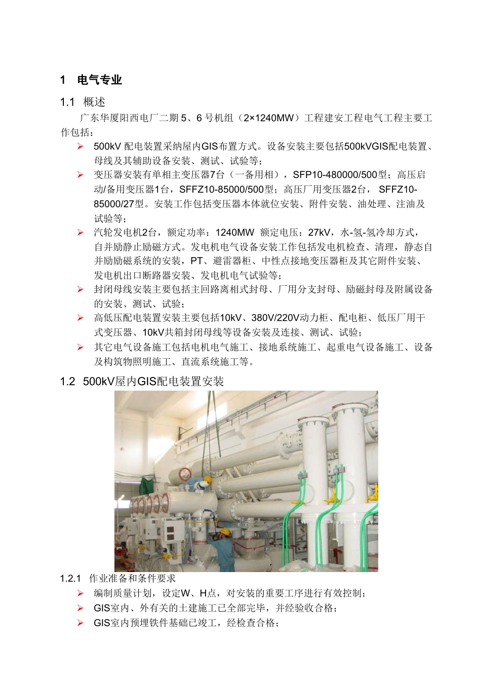 电气及热控专业施工方案_第2页