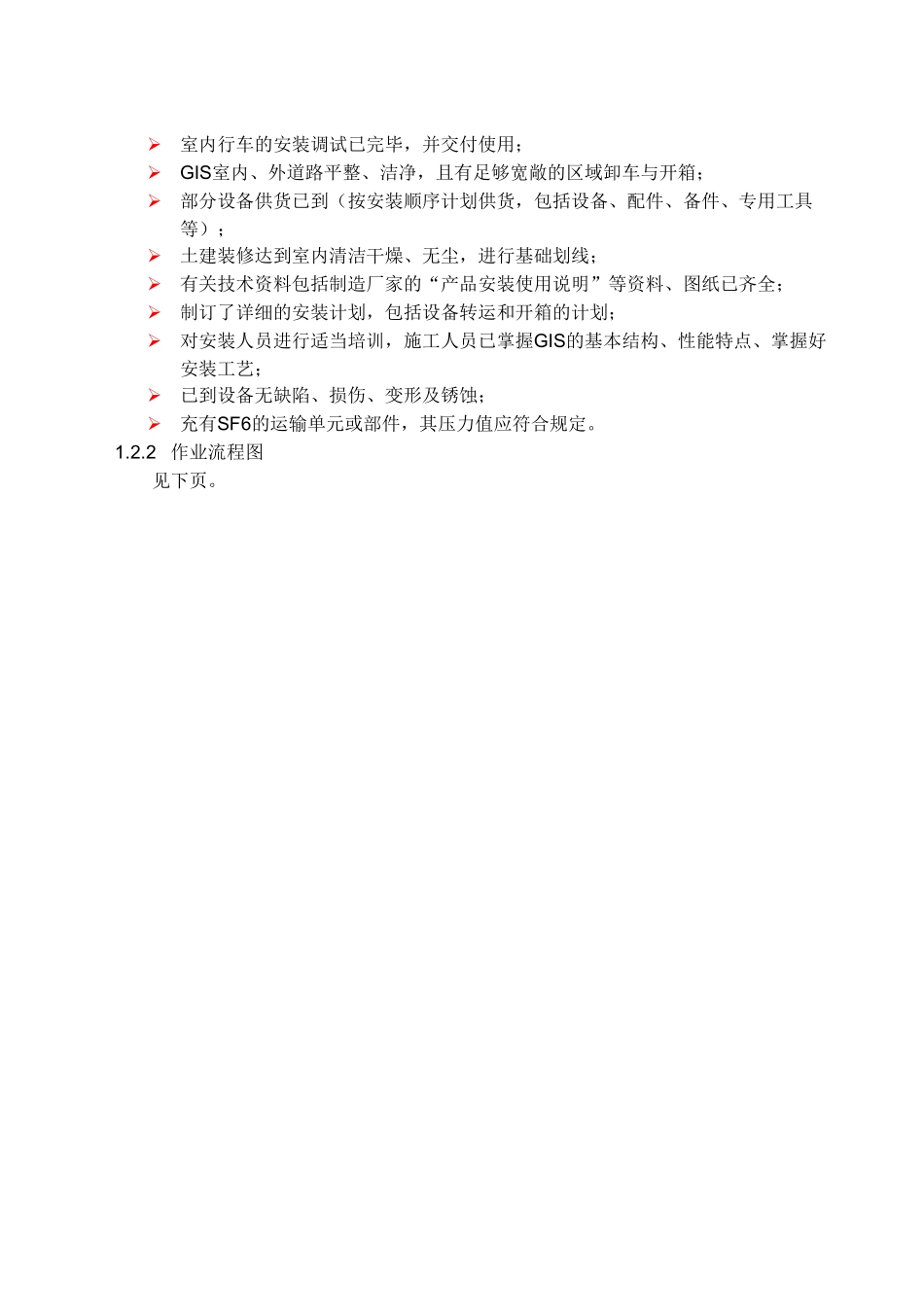 电气及热控专业施工方案_第3页