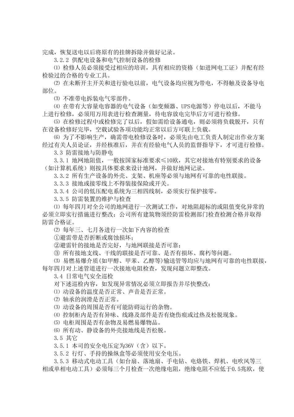 电气安全规程_第2页