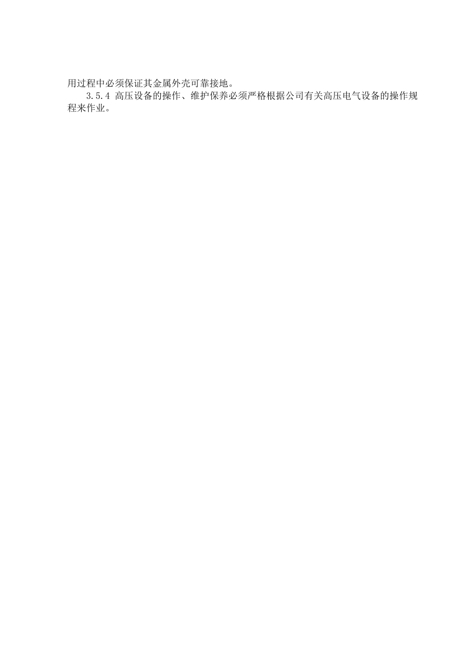 电气安全规程_第3页