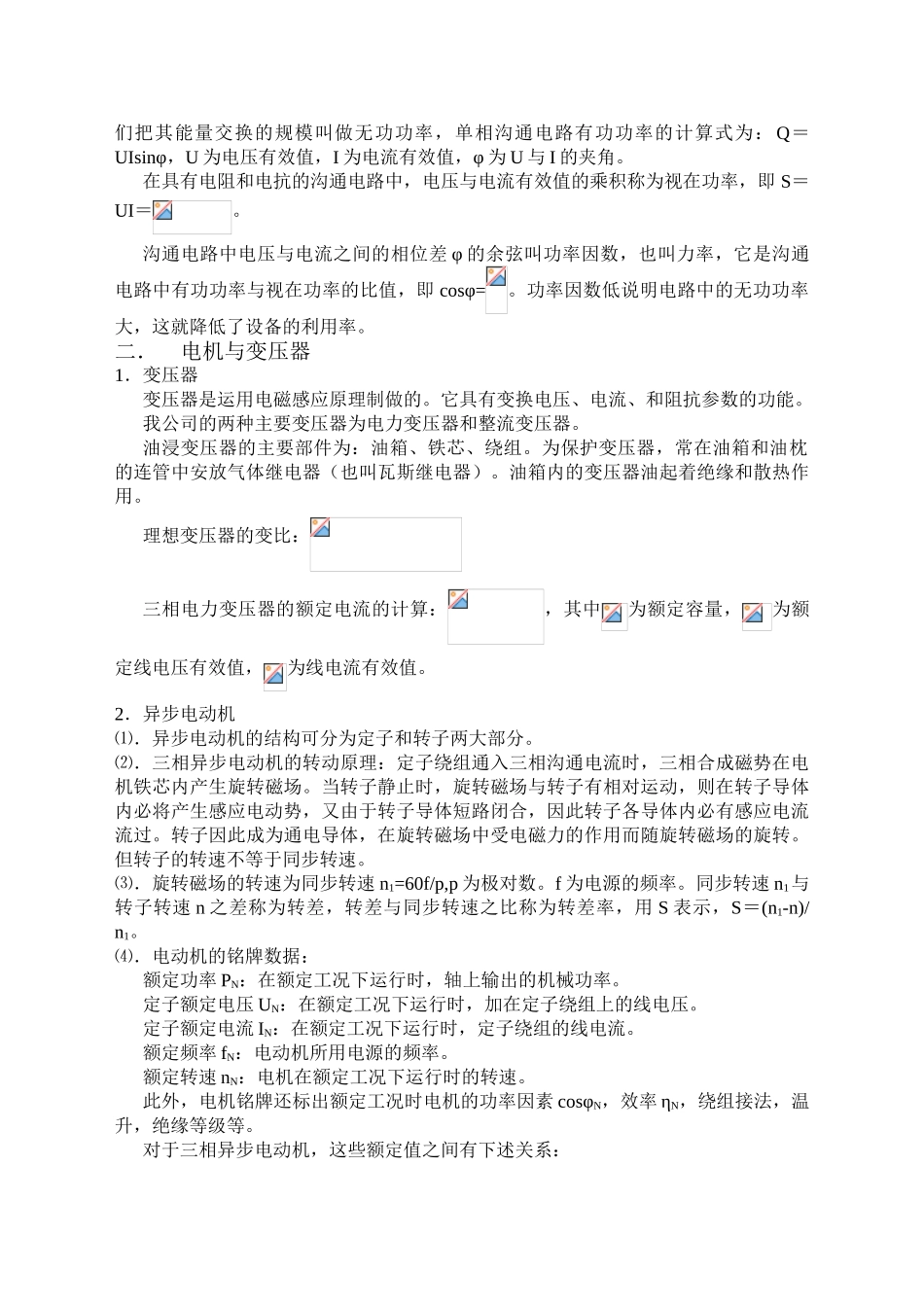 电气安装及维修知识_第2页