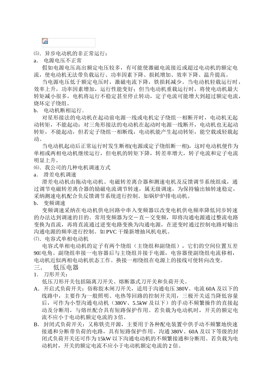 电气安装及维修知识_第3页