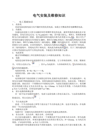 电气安装及维修知识