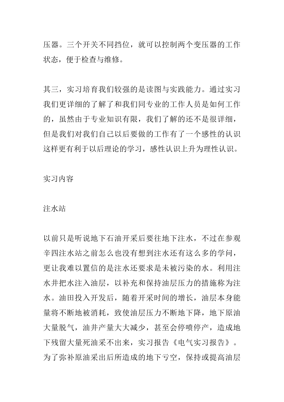 电气实习心得体会怎么写_第2页