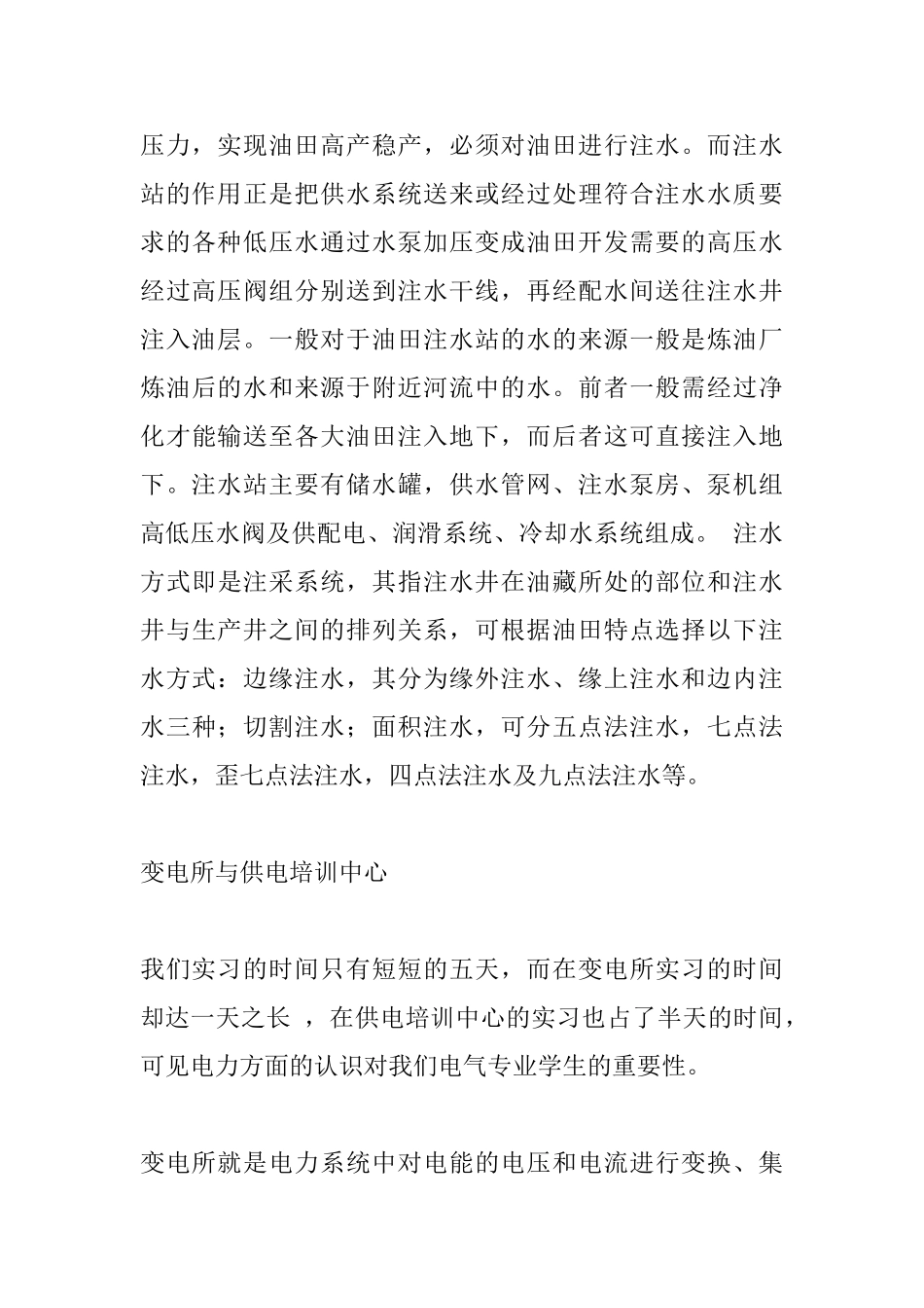 电气实习心得体会怎么写_第3页