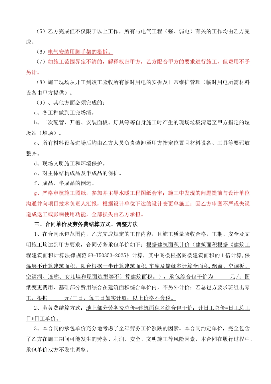 电气安装工程劳务分包合同202512_第3页