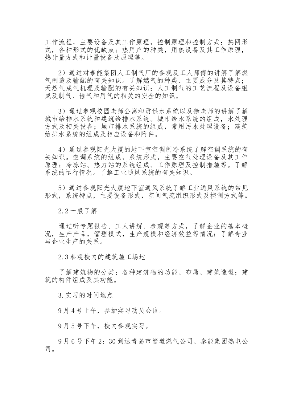 电气工程及其自动化专业实习报告_第2页