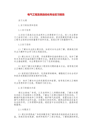 电气工程及其自动化专业实习报告