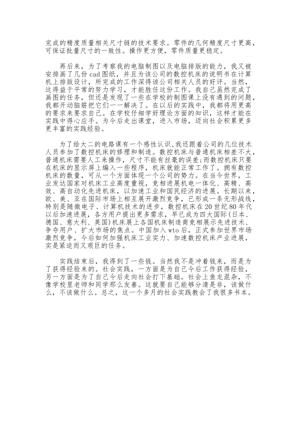 电气工程专业大学生社会实践报告_第2页