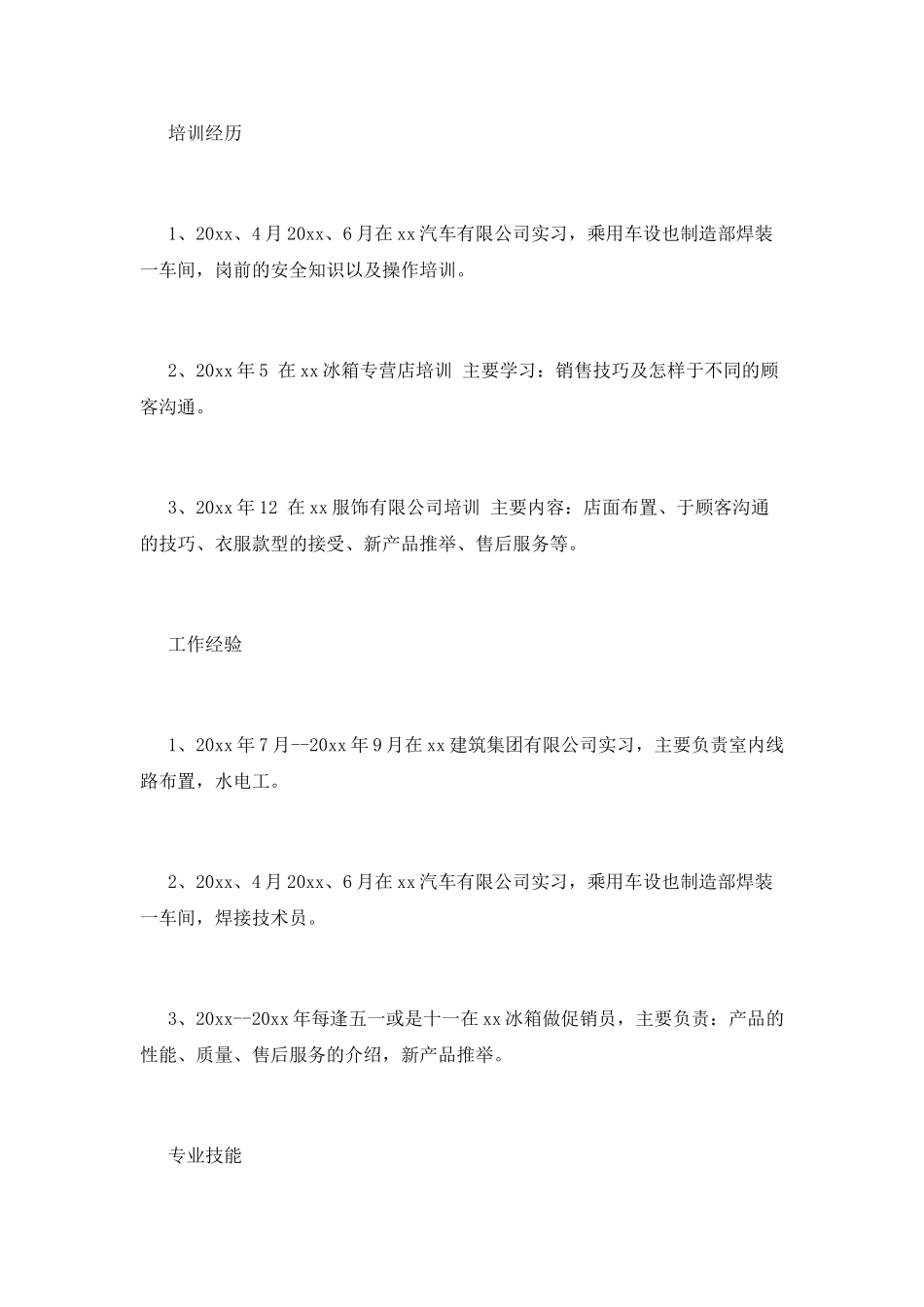 电气工程专业个人简历范文_第2页