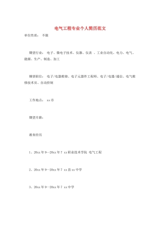 电气工程专业个人简历范文