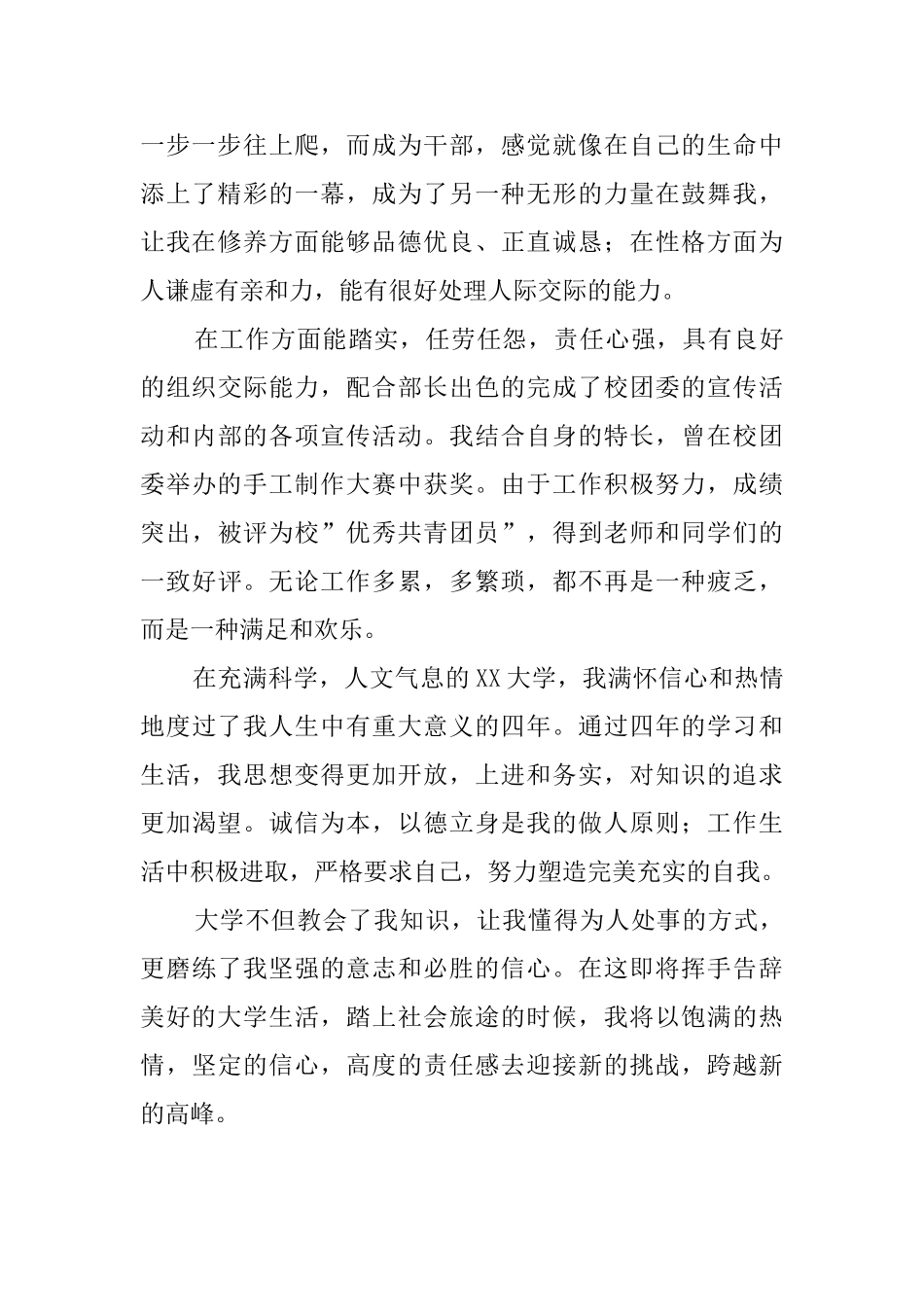 电气工程专业的自我鉴定范文_第2页