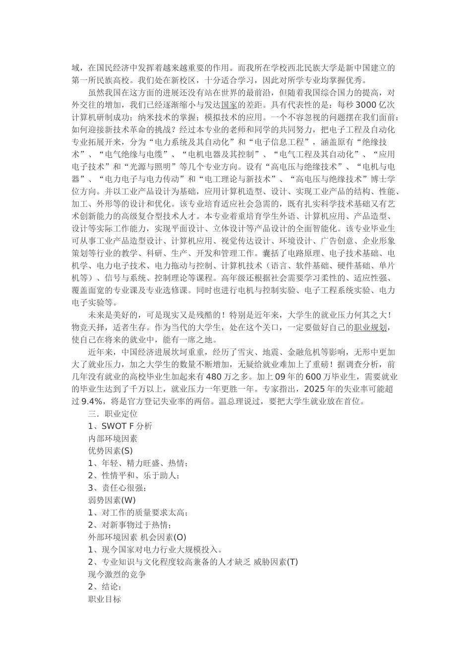 电气工程大学生职业生涯规划书_第2页