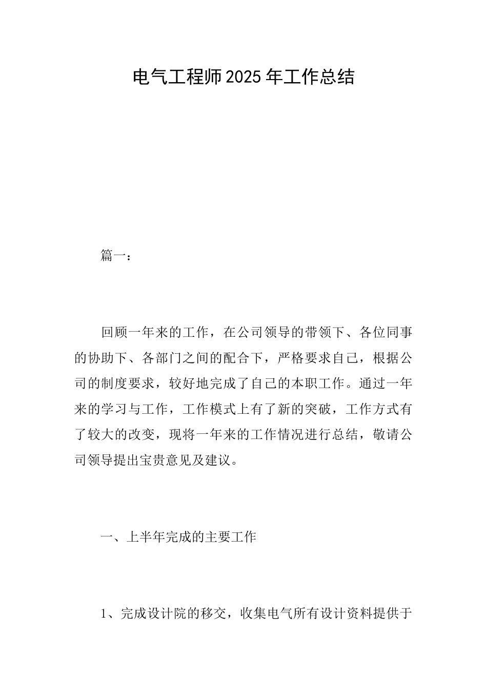 电气工程师2025年工作总结_第1页