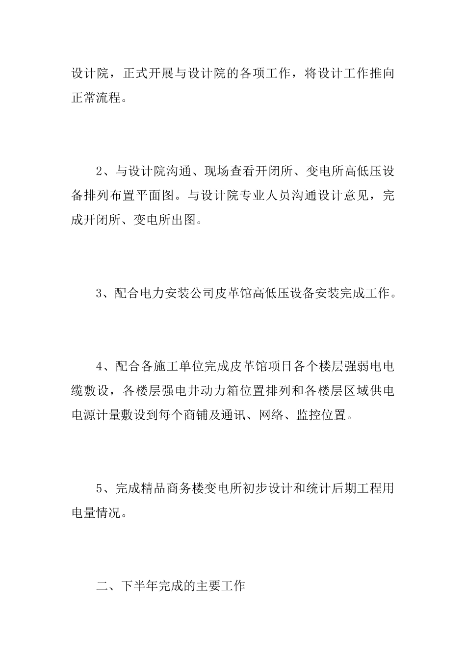 电气工程师2025年工作总结_第2页