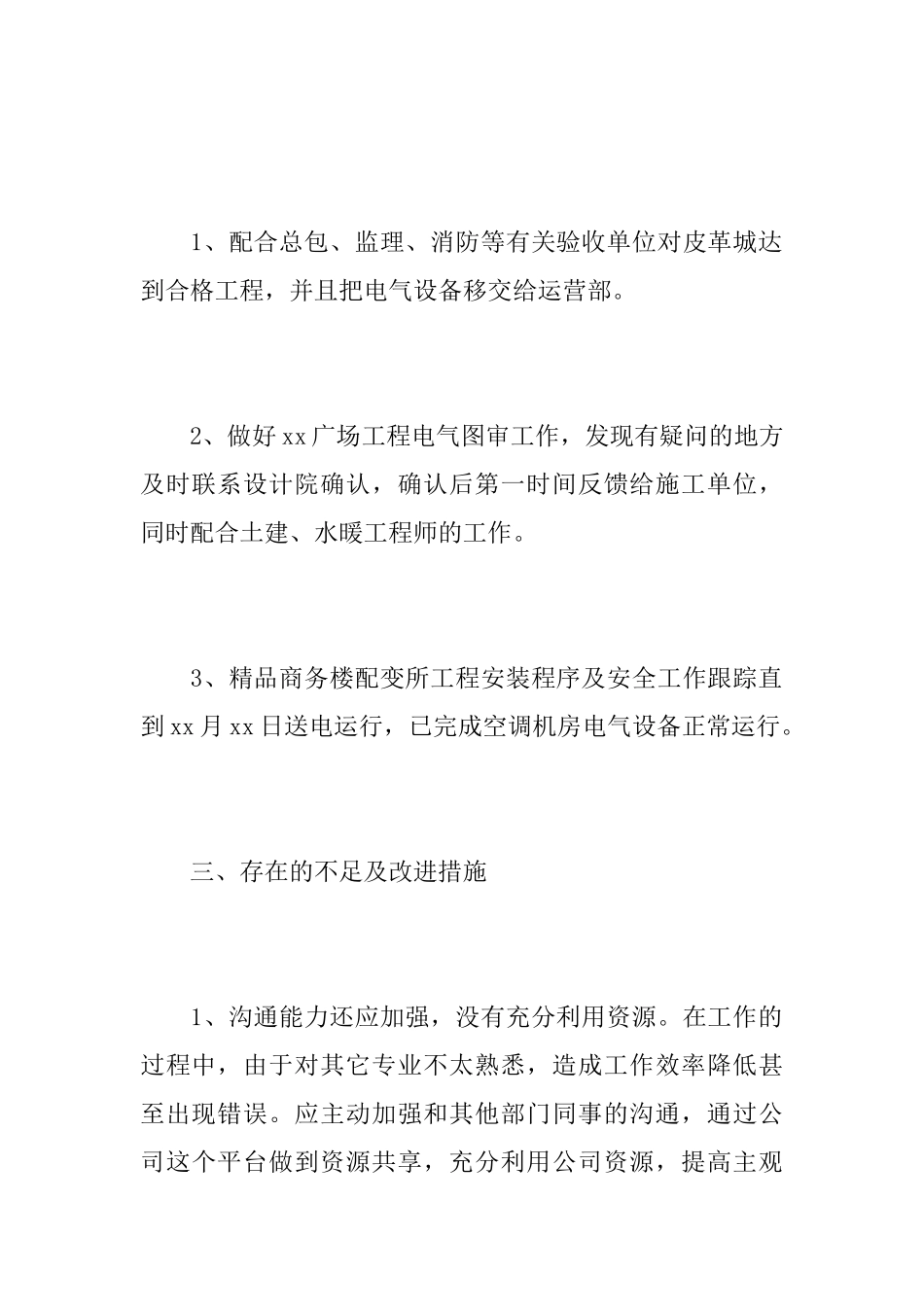 电气工程师2025年工作总结_第3页