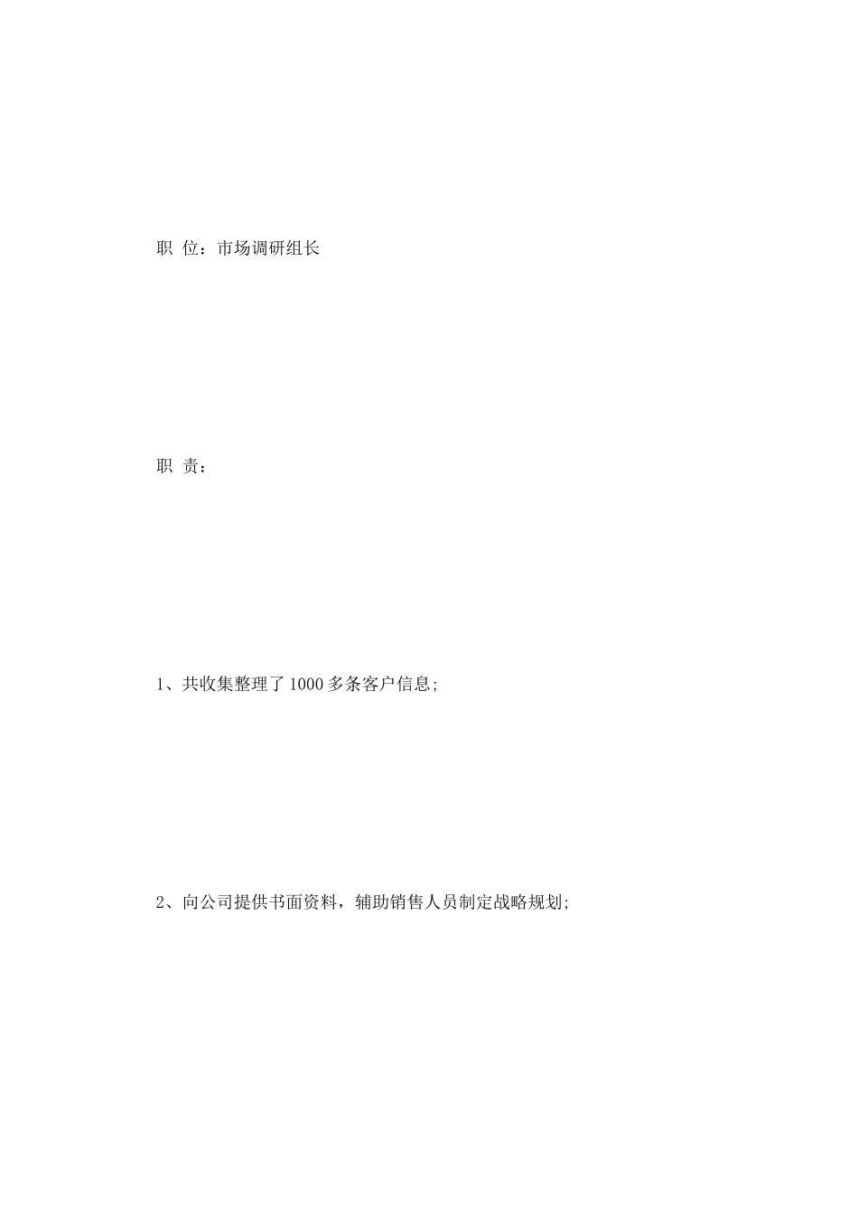 电气工程及其自动化专业求职简历_第3页