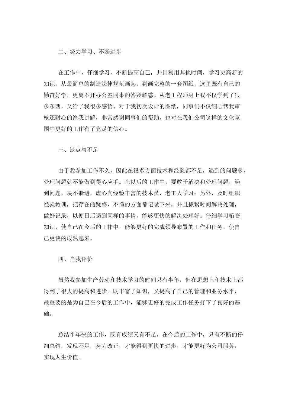 电气工程师个人年度工作总结三篇_第2页