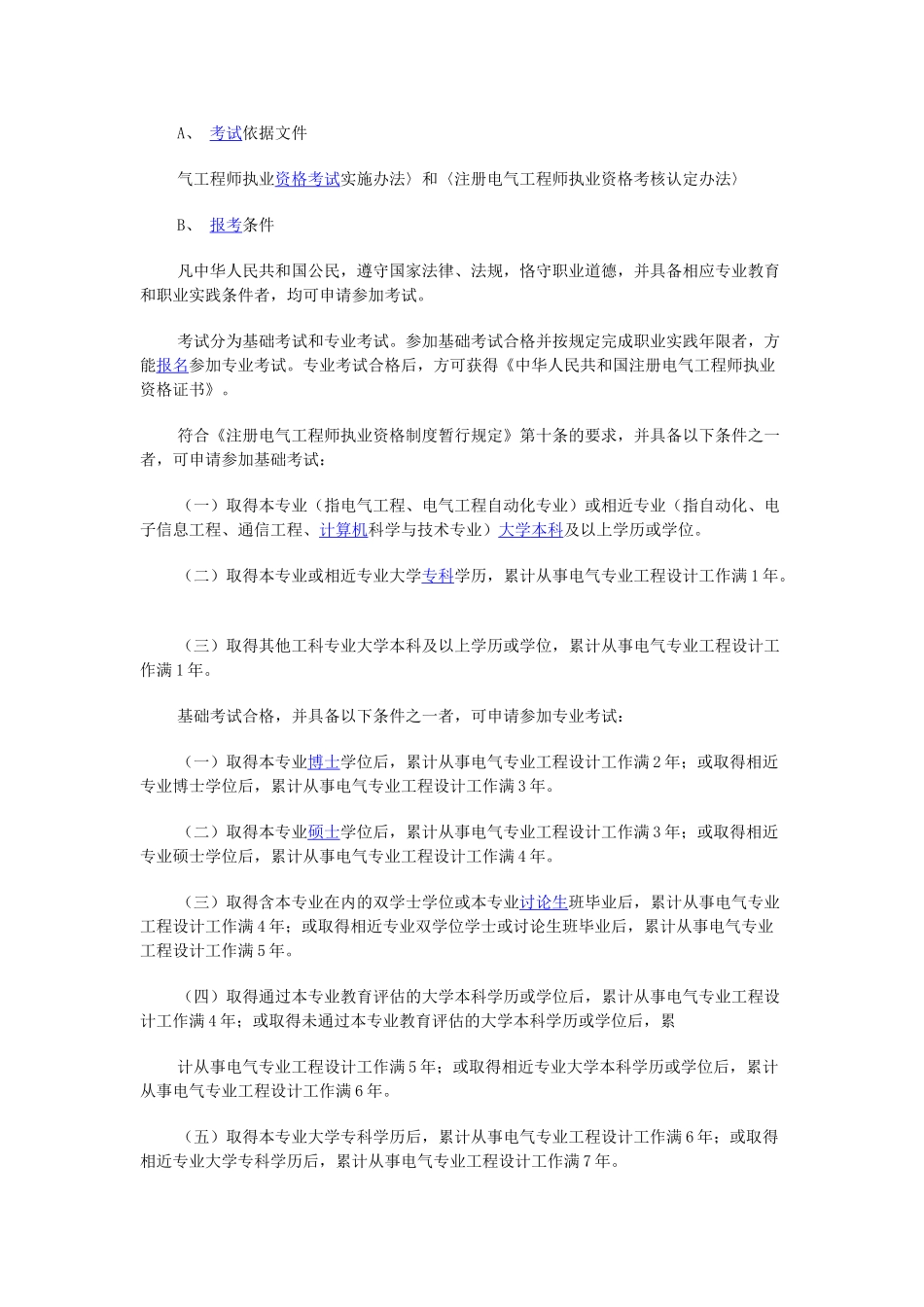 电气工程师工作内容_第3页