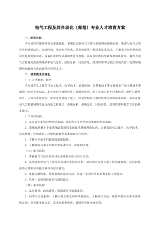 电气工程及其自动化人才培养方案