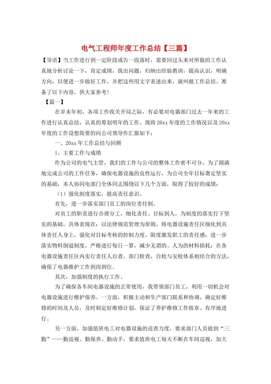 电气工程师年度工作总结_第1页