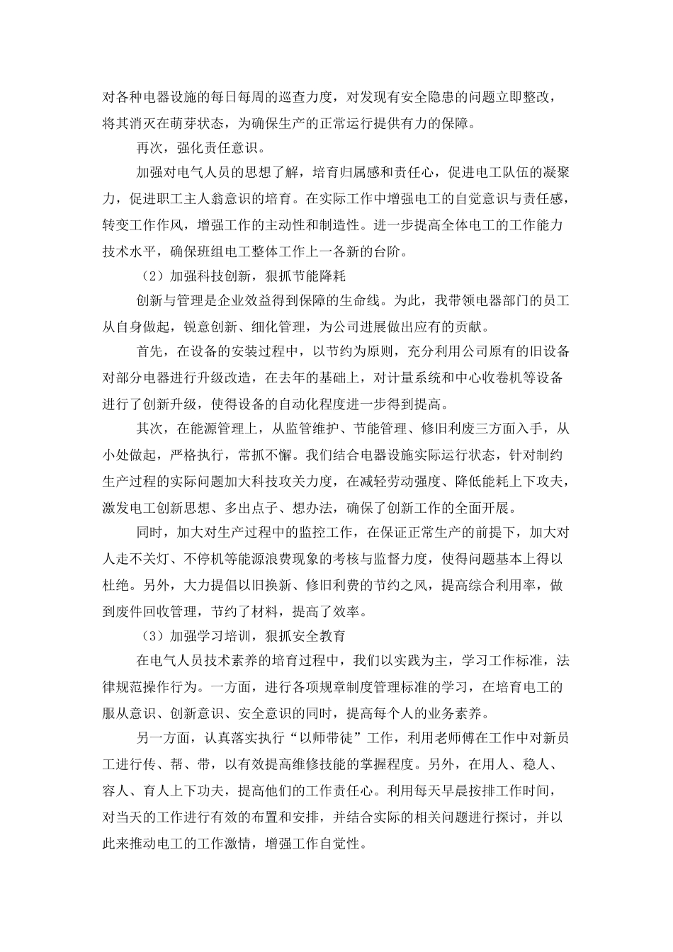电气工程师年度工作总结_第2页