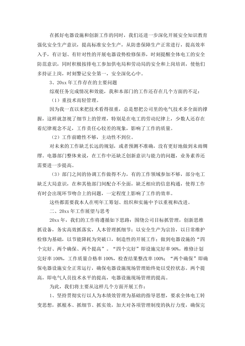 电气工程师年度工作总结_第3页